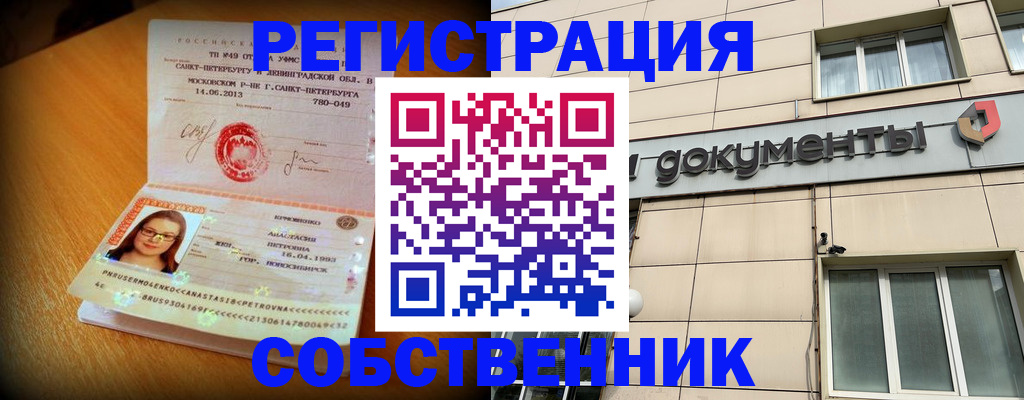 миграционный учет в Тынде