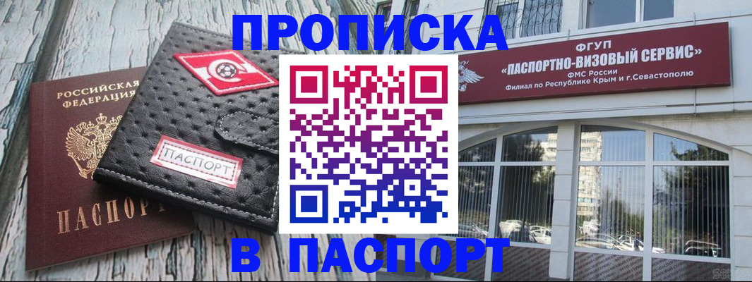 прописка штамп в Тынде