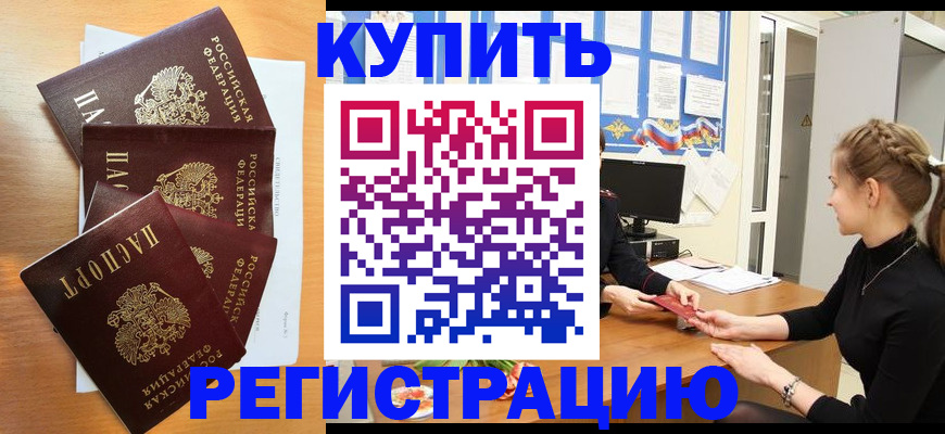временная регистрация 2025 в Тынде