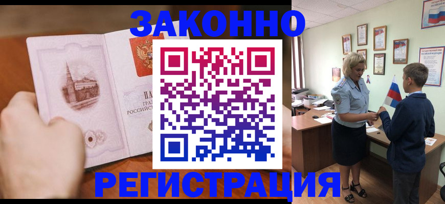 временная регистрация в квартире в Тынде