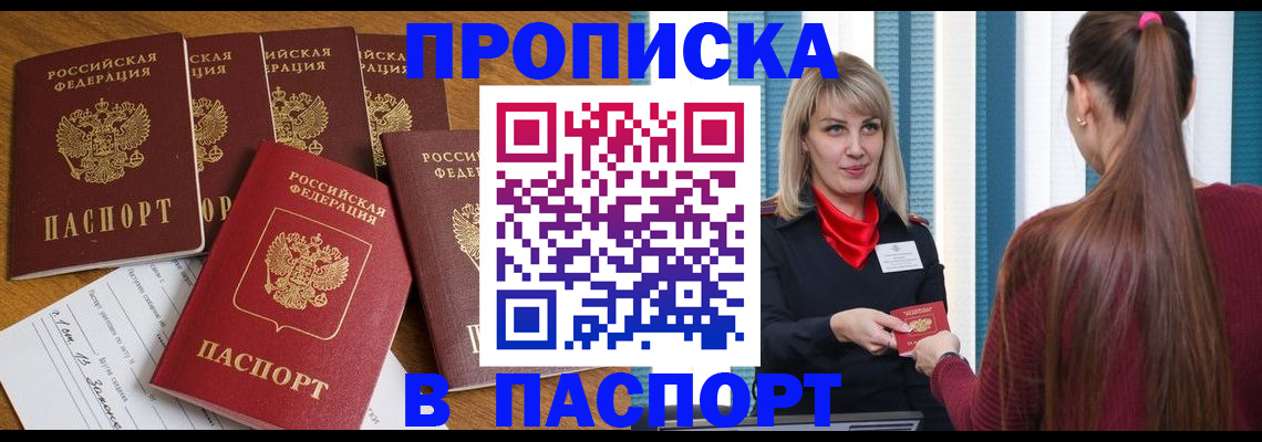 прописка регистрация в Тынде